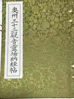 聖福寺(岩手県)