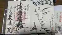 教法院の御朱印