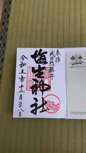 埴生神社の御朱印