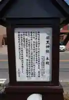 羽黒神社の歴史