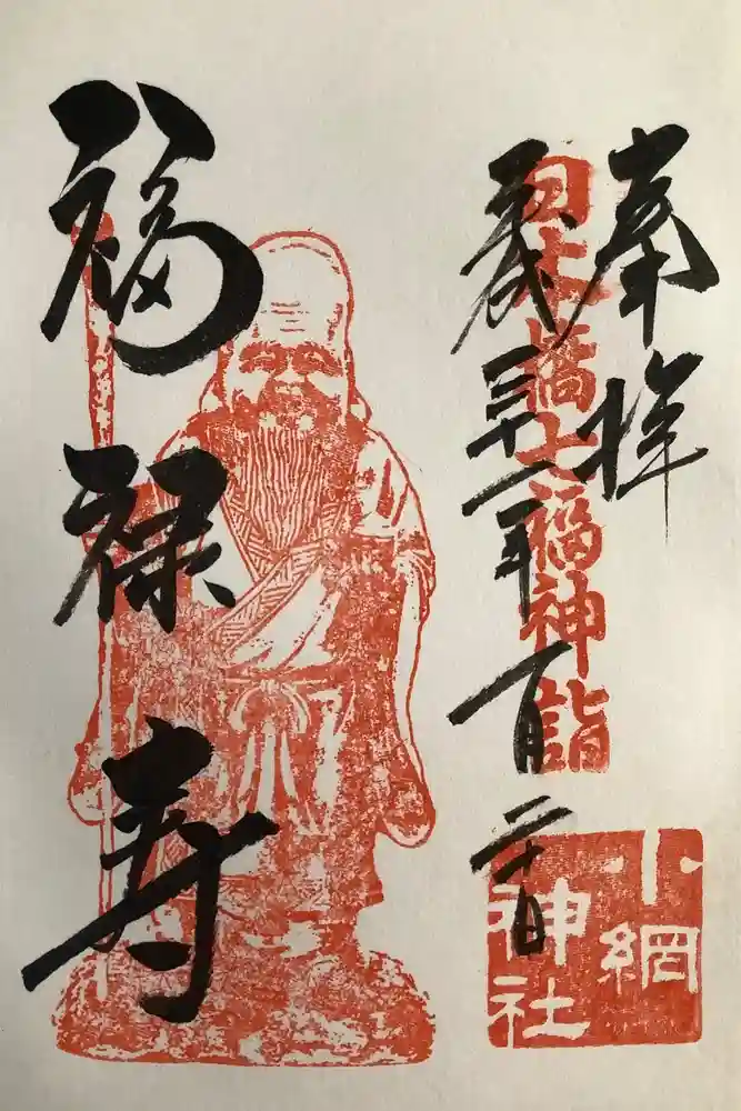 小網神社の御朱印
