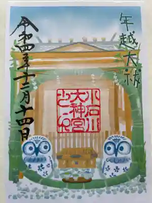 【閉業】小石川大神宮(東京都)