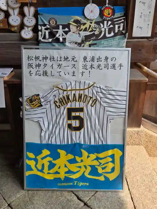 松帆神社(兵庫県)