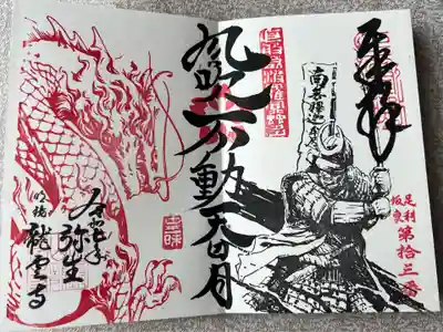 明鏡山龍雲寺(栃木県)