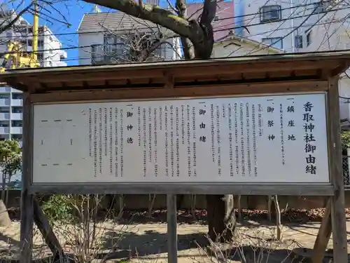 亀戸 香取神社(東京都)