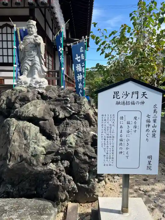 明星院(広島県)