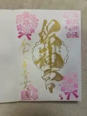 桜神宮(東京都)