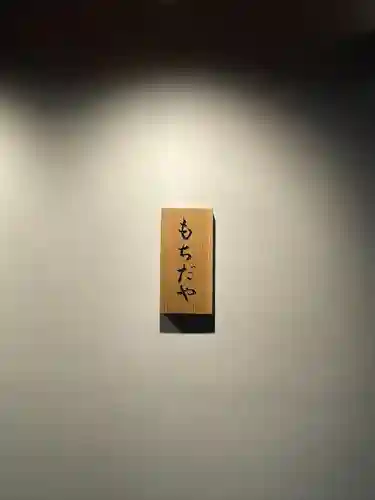 榴岡天満宮(宮城県)