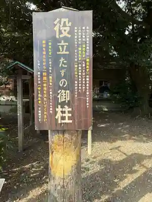 栃木縣護國神社(栃木県)