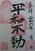 福厳寺(群馬県)