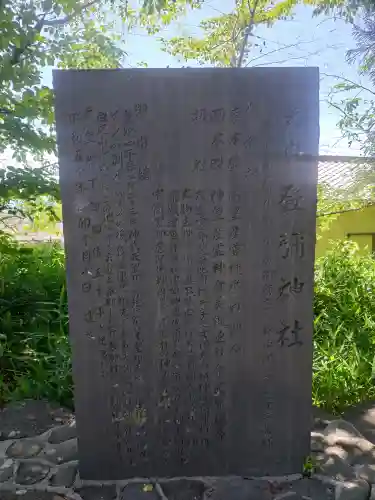 登彌神社(奈良県)