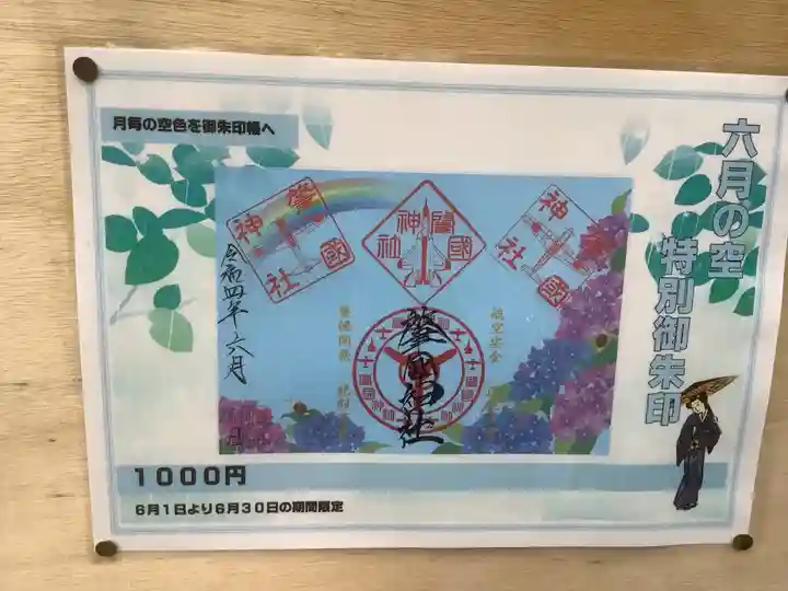 溝旗神社(肇國神社)のその他建物