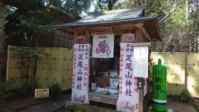 大前神社(栃木県)