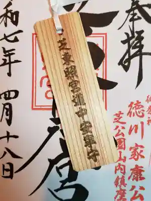 芝東照宮(東京都)