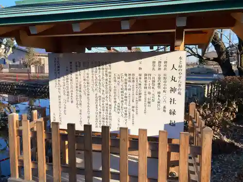人丸神社（小中町）のその他建物