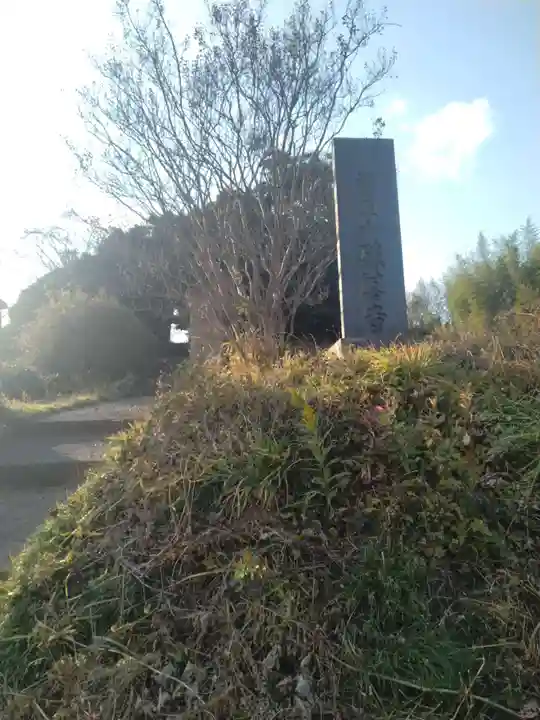 殊善寺(宮城県)