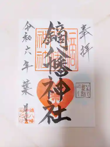 鏑八幡神社(岩手県)