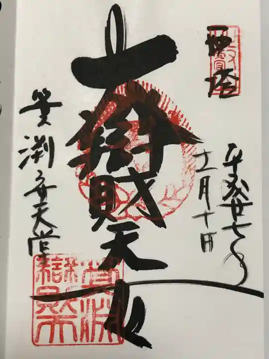 箕淵辯財天(滋賀県)