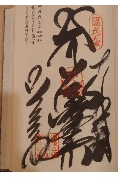 国分寺の御朱印