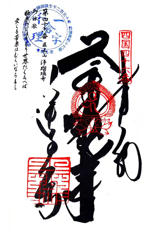 浄瑠璃寺の御朱印