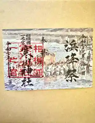 寒川神社(神奈川県)