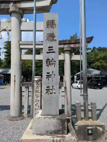三輪神社(岐阜県)