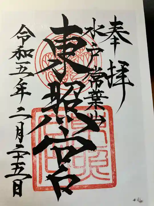 水戸東照宮(茨城県)