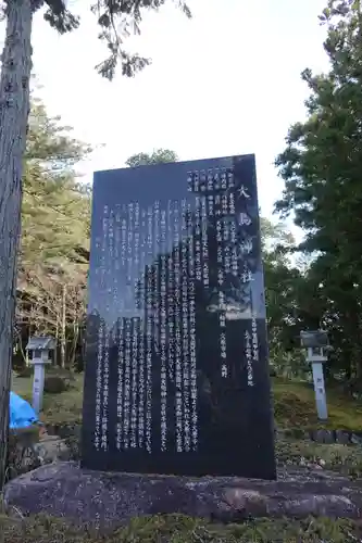 大鳥神社(滋賀県)