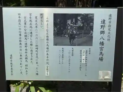 遠野郷八幡宮(岩手県)