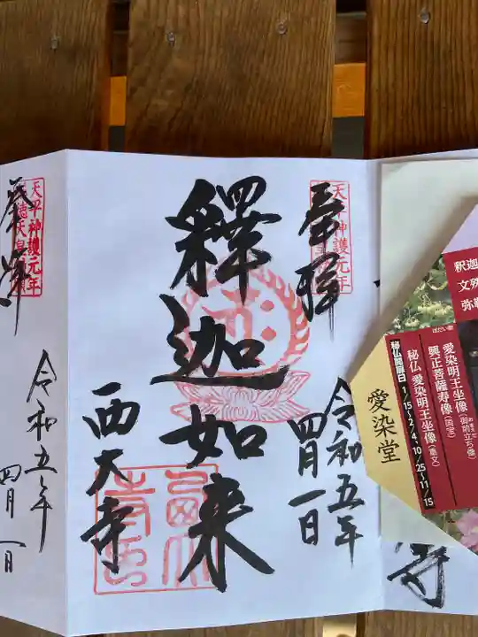 西大寺(奈良県)