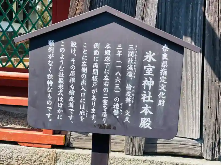 氷室神社(奈良県)