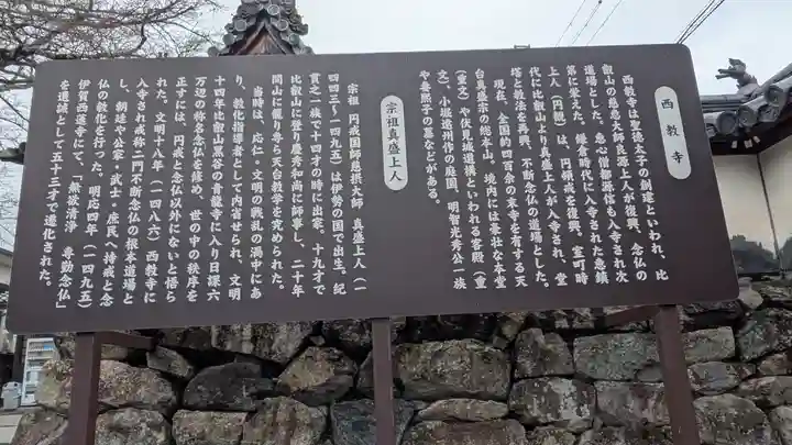 西教寺(滋賀県)