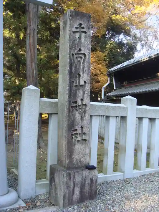 手向山八幡宮のその他建物