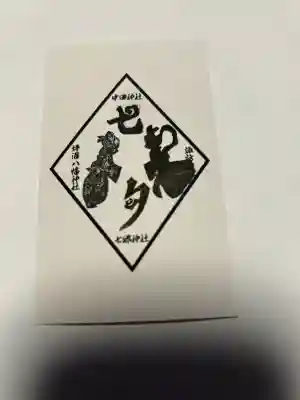 坪沼八幡神社(宮城県)