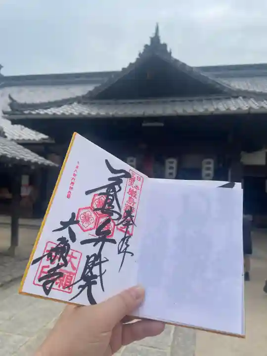 大願寺(広島県)