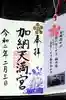 加納天満宮の授与品その他