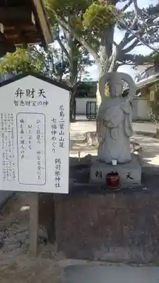 鶴羽根神社(広島県)