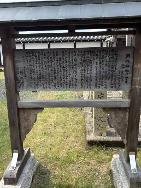 朝暉神社(京都府)