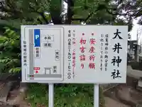 大井神社(如意)のその他建物