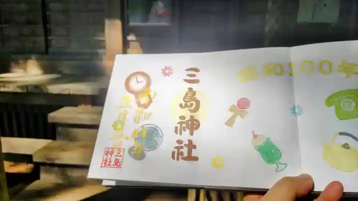 三島神社(群馬県)