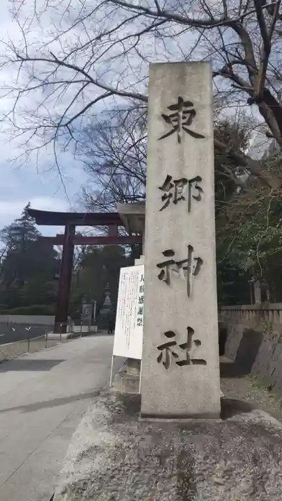 東郷神社(東京都)