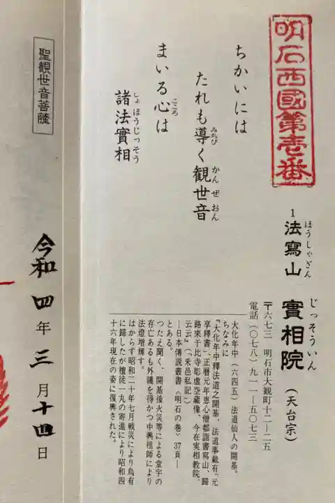 明石西国三十三ヶ所観音霊場 第1番