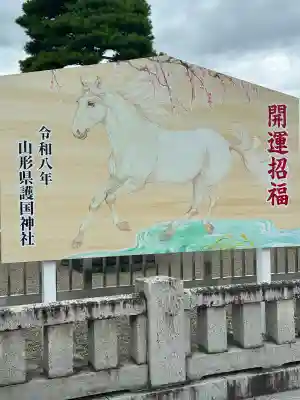 山形縣護國神社(山形県)