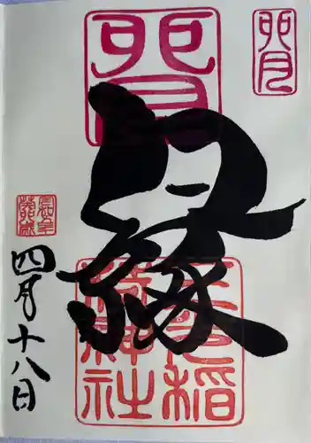 三光稲荷神社(福島県)