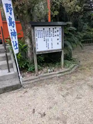 野島神社の{uncategorized: "未分類", other: "その他", undefined: "問題あり", building: "その他建物", grave: "お墓", sacred_gate: "鳥居", guardian: "狛犬", statue: "像", buddha: "仏像", history: "歴史", nature: "自然", garden: "庭園", animal: "動物", pagoda: "塔", temizu: "手水舎", mountain_gate: "山門・神門", sanctuary: "本殿・本堂", subordinate: "末社・摂社", art: "芸術", scenery: "景色", jizo: "地蔵", ema: "絵馬", goshuin: "御朱印", omikuji: "おみくじ", items: "授与品その他", amulet: "お守り", goshuincho: "御朱印帳", eats: "食事", festival: "お祭り", votive_dance: "神楽", shichigosan: "七五三参", wedding: "結婚式", experience: "体験その他", initially: "初詣", around: "周辺", anti_infection: "感染症対策"}