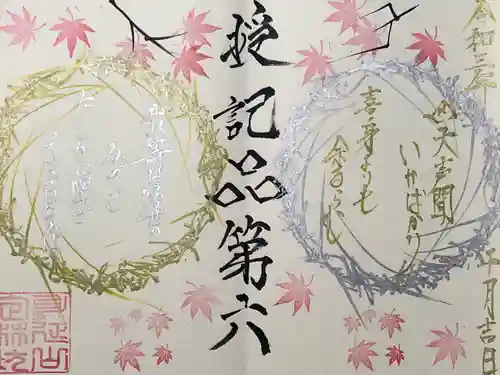 日蓮宗 総本山 塔頭 定林坊(じょうりんぼう)の御朱印