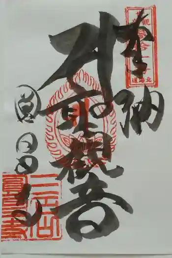 圓昌寺の御朱印 2025年07月