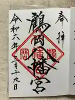 鶴岡八幡宮(神奈川県)