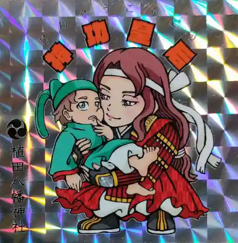 植田八幡神社の授与品その他