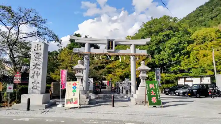 出雲大神宮(京都府)